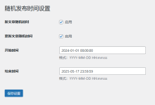 WordPress 随机文章时间代码-主题秀
