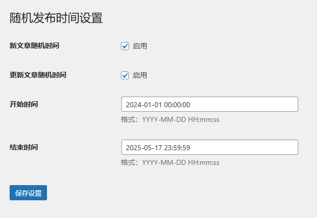 WordPress 随机文章时间