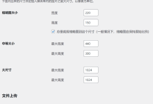 WordPress禁止某些尺寸图片自动裁剪-主题秀
