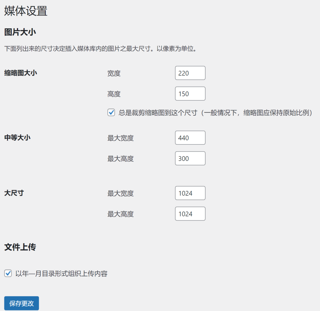 WordPress禁止某些尺寸图片自动裁剪