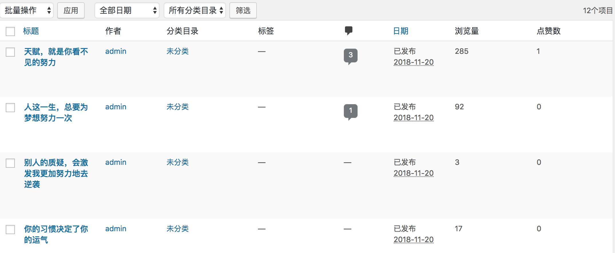 给wordpress后台列表添加文章点赞数